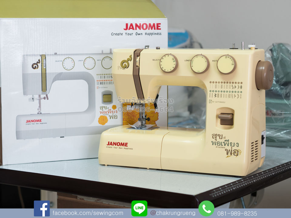 จักรซิกแซก (กระเป๋าหิ้ว) จาโนเม่ (JANOME) OMJ743B